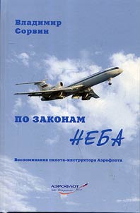 Po zakonam neba