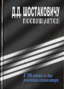 Devoted to Shostakovich
