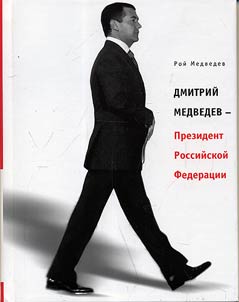 Dmitriĭ Medvedev