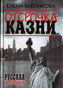 Otsrochka kazni