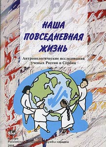 Nasha povsednevnai︠a︡ z︠h︡iznʹ