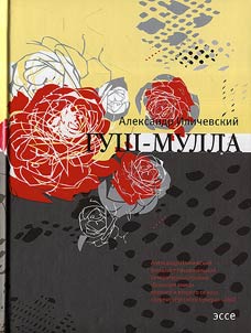 Gush – Mulla
