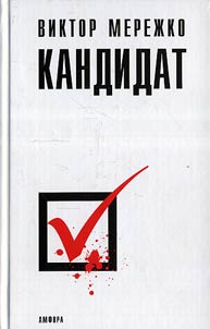 Kandidat