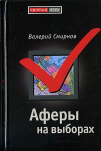 Afery na vyborakh