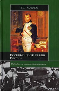 Voennye protivniki Rossii