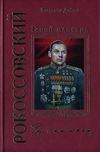 Rokossovskiĭ
