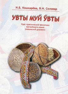 Uvty muĭ uvty
