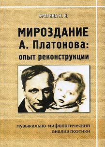 Platonov's Universe: An Attempt in Reconstruction