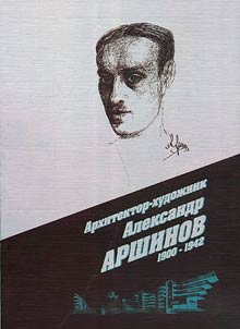Arkhitektor-khudoz︠h︡nik Aleksandr Arshinov. 1900-1942