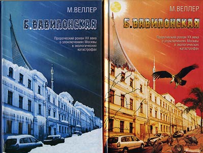 Б. Вавилонская