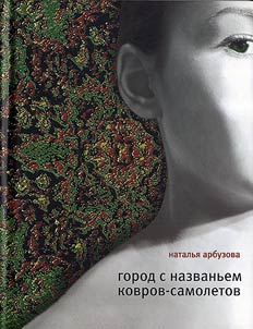 Gorod s nazvanʹem Kovrov-Samoletov