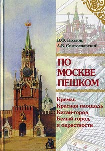 Around Moscow on Foot
