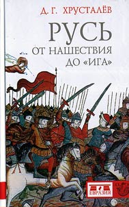 Rus: from the Horde to the "Yoke" (the 30s-40s of the XIIIth Century)