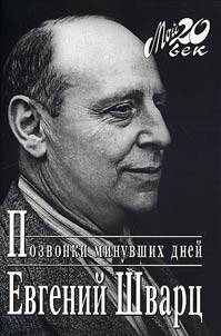 Pozvonki minuvshikh dneĭ