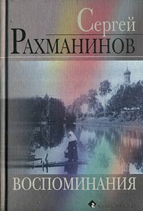 Vospominanii︠a︡, zapisannye Oskarom fon Rizemanom