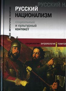 Russkiĭ nat︠s︡ionalizm