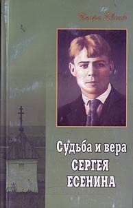 Fate and Faith of Sergey Esenin