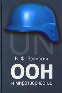 OON i mirotvorchestvo