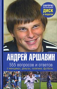 555 voprosov i otvetov + DVD-ROM