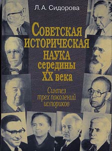 Sovetskai︠a︡ istoricheskai︠a︡ nauka serediny XX veka
