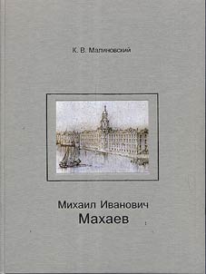Mikhail Ivanovich Makhaev