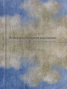 Paleoanthropology of the Population of the South-Western Siberia in the Middle Ages (the Second Half of the Ist – the First Half of the IId Millennium AD)