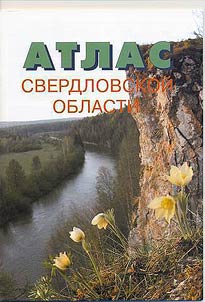 Atlas Sverdlovskoĭ oblasti