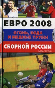 Euro 2008