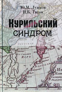 Kurilʹskiĭ sindrom