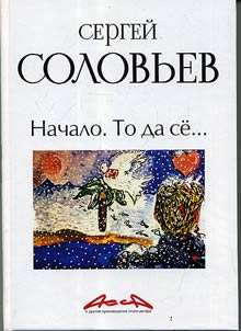 Assa i drugie proizvedenii︠a︡ etogo avtora