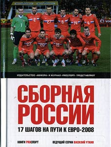Russian Football Team. Seventeen Steps on the Way to Euro-2008