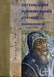Restoration of Russian Icon Paintings