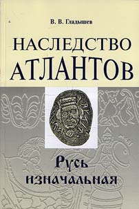 Atlantes’ Heritage