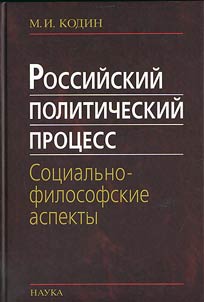 Rossiĭskiĭ politicheskiĭ prot︠s︡ess