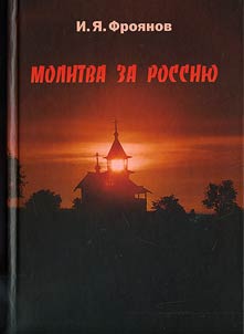 A Prayer for Russia