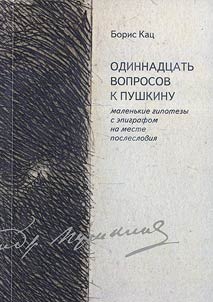 Odinnadt︠s︡atʹ voprosov k Pushkinu
