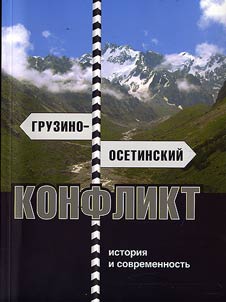 Gruzino-osetinskiĭ konflikt
