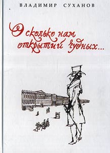 O skolʹko nam otkrytiĭ chudnykh