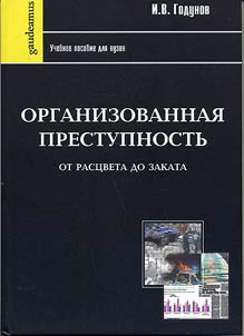 Organized Crime from Dawn till Sunset