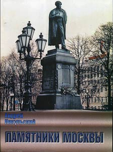 Pami︠a︡tniki Moskvy