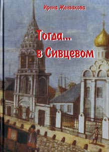 "At that Time in Sivtsevo"