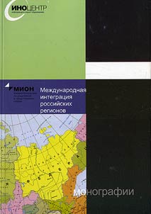 International Integration of the Russian Regions