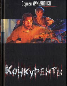 Konkurenty