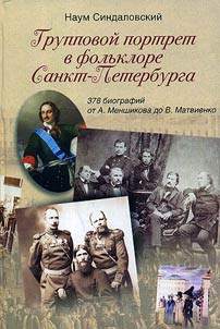 Group Portrait in St. Petersburg Folklore
