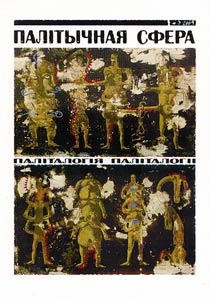 Палiтычная сфера