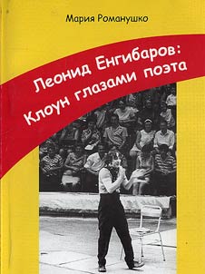 Leonid Yengibarov