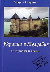 Ukraina i Moldavii︠a︡