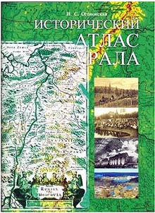 Исторический атлас Урала