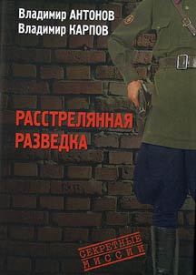 Rasstreli︠a︡nnai︠a︡ razvedka