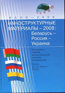 Nanostructured Materials - 2008. Belarus - Russia - Ukraine (NANO-2008)